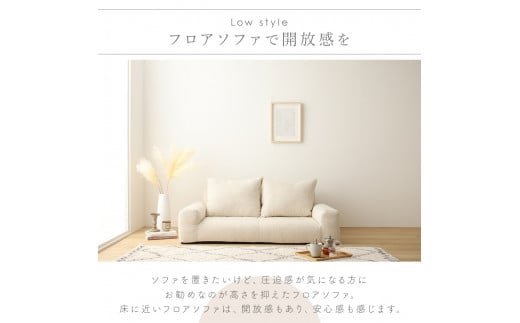 【a052】低反発フロアソファ(ベージュ・エレガンス生地)【配送不可地域：沖縄県、離島】