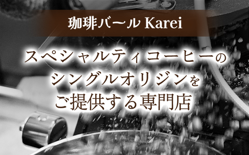 【a137】コーヒー焙煎体験