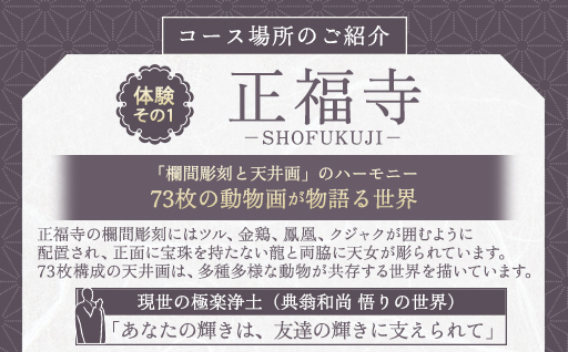 【a150】正福寺の天井画とカッコソウを訪ねて