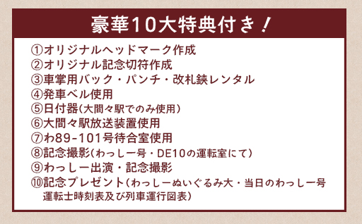 【a223】わたらせ渓谷鐵道　トロッコわっしー号　特別貸切プラン
