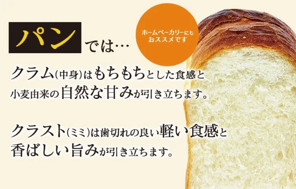 【a232】小麦の旨みと口溶けを引き出す特殊強力粉 黄金鶴