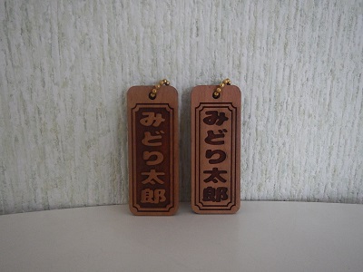 【53】わらべ工房　木製オリジナルストラップ（５個セット）