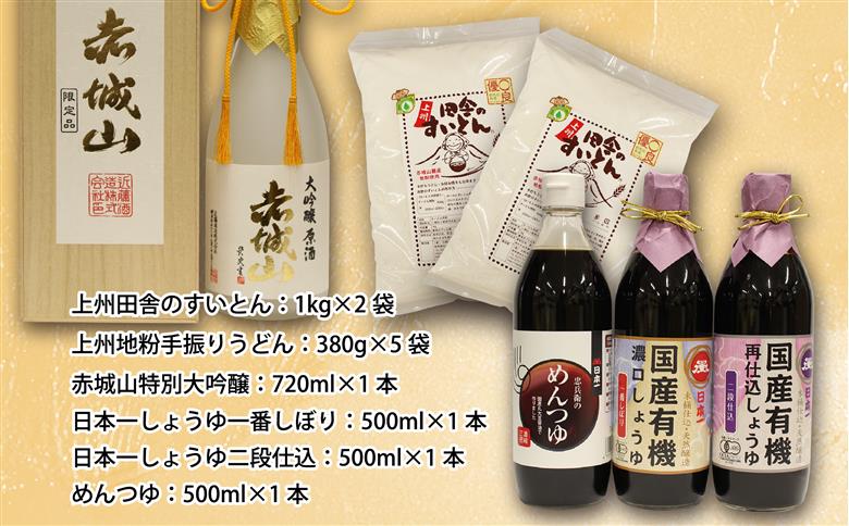 【110】大間々町名産品セットＤ