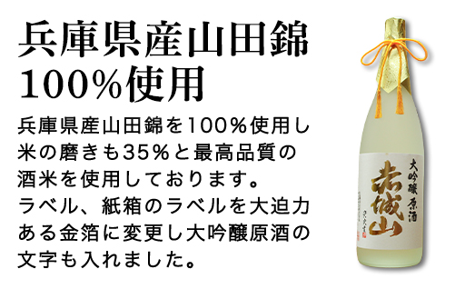 【118】赤城山　特別大吟醸