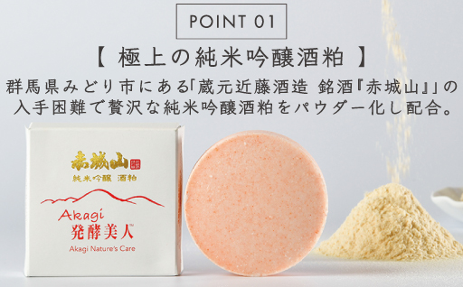 【230】美白エイジング洗顔石鹸『Akagi発酵美人』特製泡立てネット付き　1個