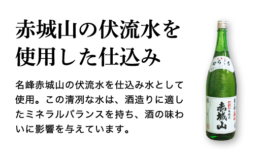 【37】赤城山　辛口1本(1.8ｌ)