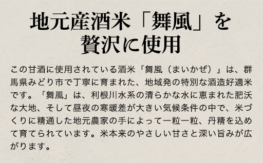 【38】あまさけ６本セット（みどり市産の酒米使用）