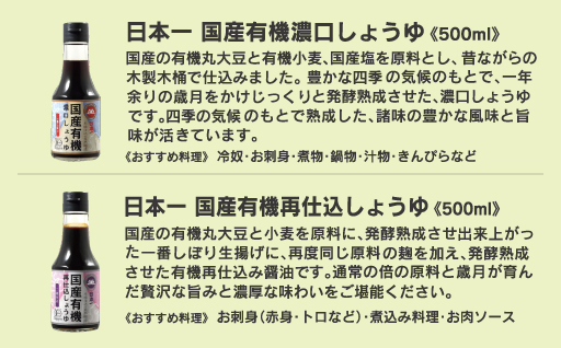【6】日本一しょうゆ本格しょうゆセット