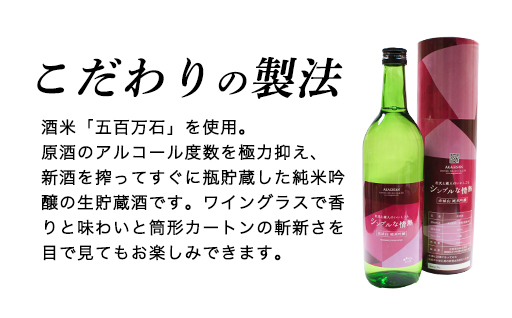 【241】赤城山 純米吟醸「シンプルな情熱」