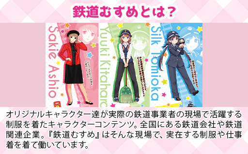 【a120】わたらせ渓谷鐵道 上州鉄道３むすめ記念乗車セット（わたらせ渓谷鐵道版）