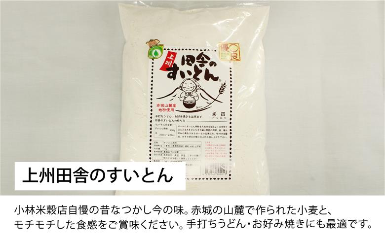 【13】上州田舎のすいとん