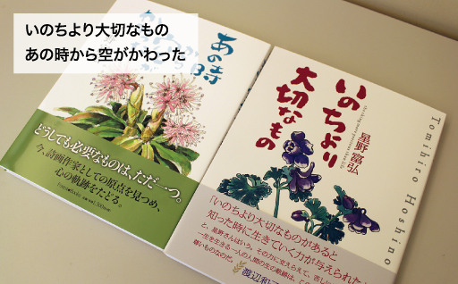 【136】富弘美術館　星野富弘著作本セット