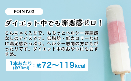 【147】こんにゃくアイス(20本入り)