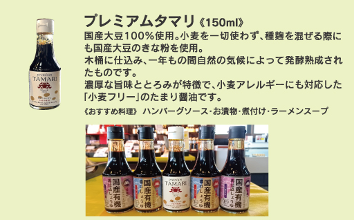 【6】日本一しょうゆ本格しょうゆセット