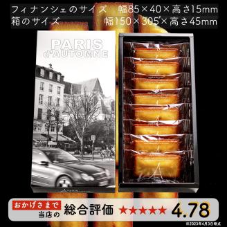 ふるさと納税 みどり市 黄金のフィナンシェ8個入 黄金のフィナンシェ８個入 - 群馬県みどり市｜ふるさとチョイス