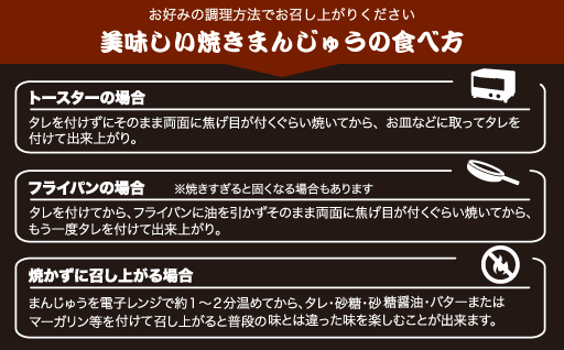 【112】焼まんじゅう