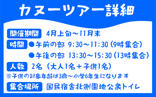 【119】草木湖カヌー半日ツアー(大人1名+子供１名)