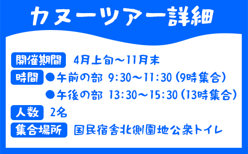 【127】草木湖カヌー半日ツアー(大人2名分)