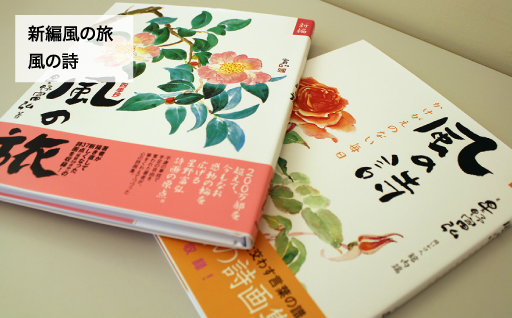 【136】富弘美術館　星野富弘著作本セット