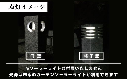 【138】ガーデンライトスタンド