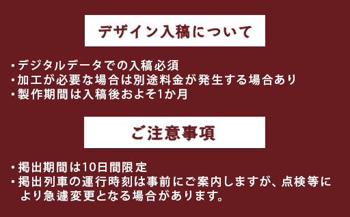 【140】わたらせ渓谷鐵道オリジナルヘッドマーク　10日間掲出