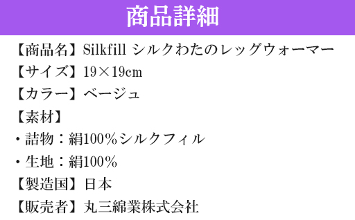 【154】手洗いOK　群馬県産シルクわたの足首ポカポカ
