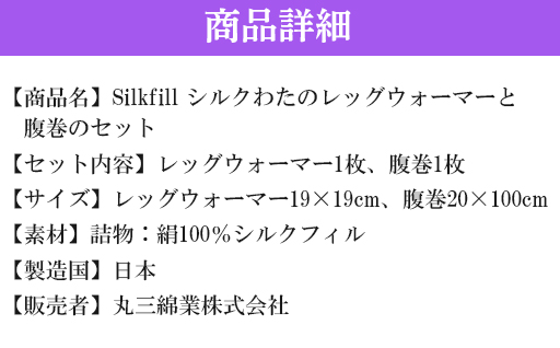 【161】あったかシルクわたの足首ポカポカと腹巻のセット
