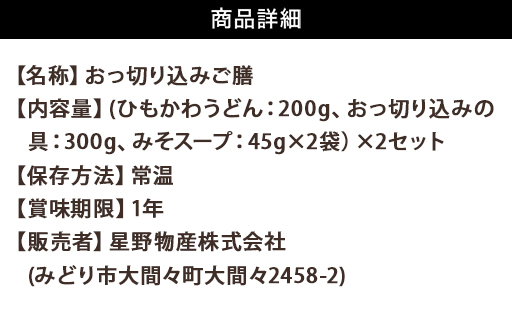 【17】おっ切り込みご膳