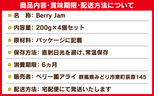 【21】Berry Jam