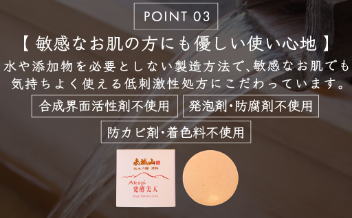 【231】美白エイジング洗顔石鹸『Akagi発酵美人』特製泡立てネット付き　3個セット