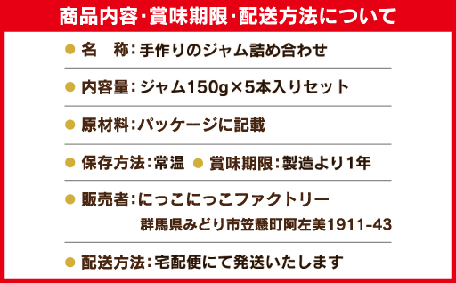 【26】手作りのジャム詰め合わせ