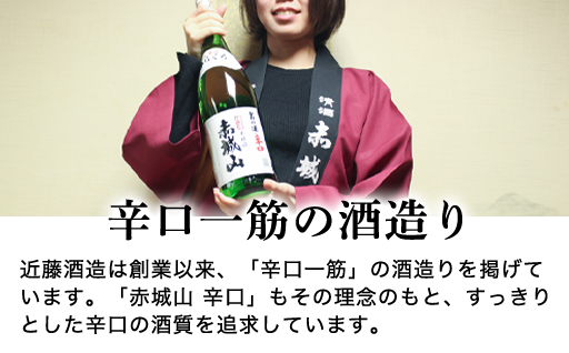 【37】赤城山　辛口1本(1.8ｌ)