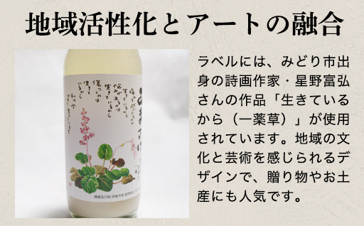 【38】あまさけ６本セット（みどり市産の酒米使用）