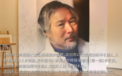 【58】富弘美術館　星野富弘 文具セット