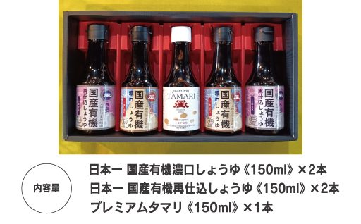 【6】日本一しょうゆ本格しょうゆセット