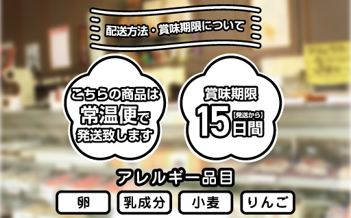 【9】こまつ屋の花ぱん・トロッコサブレ・あっぷるぼうる
