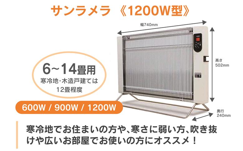 a126】遠赤外線輻射式暖房器サンラメラ 1200w型 Cグリーン