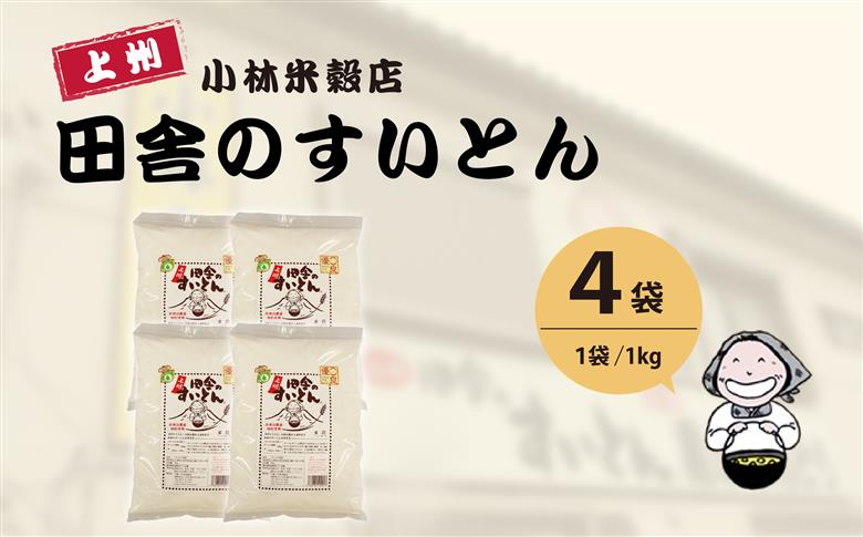 【13】上州田舎のすいとん