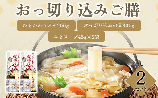 【17】おっ切り込みご膳