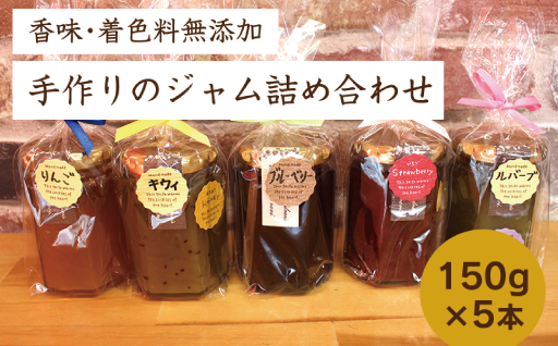 【26】手作りのジャム詰め合わせ