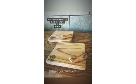 【299】 ウッドコースター＆ウッドはし置き