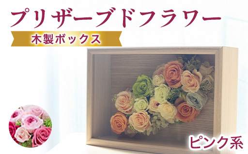 【a105】プリザーブドフラワーアレンジ(額装）中　(ピンク系)