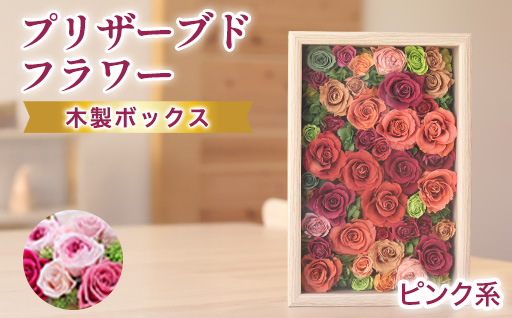 【a109】プリザーブドフラワーアレンジ(額装）大　(ピンク系)