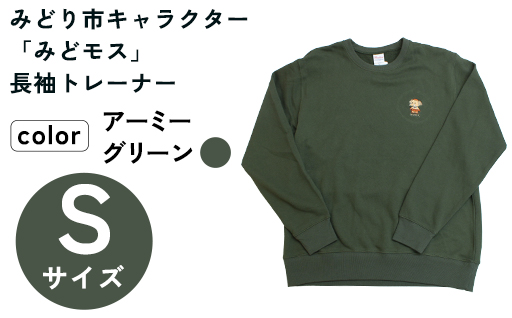  【a152】イニシャル刺繡入りみどモストレーナー　(アーミーグリーン・Sサイズ)