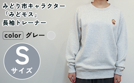 【a156】イニシャル刺繡入りみどモストレーナー　(グレー・Sサイズ)