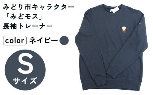 【a160】イニシャル刺繡入りみどモストレーナー　(ネイビー・Sサイズ)