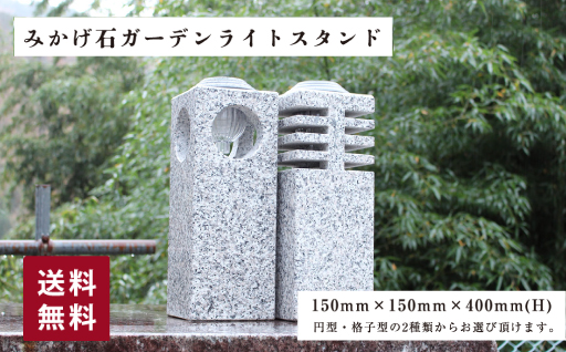 【138】ガーデンライトスタンド