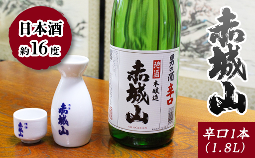 【37】赤城山　辛口1本(1.8ｌ)