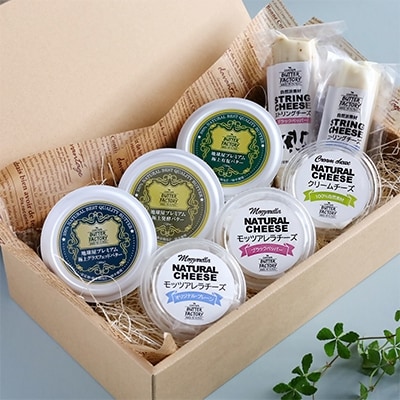 地球屋プレミアム　極上バターとチーズの　[8個　Aセット]【配送不可地域：離島】