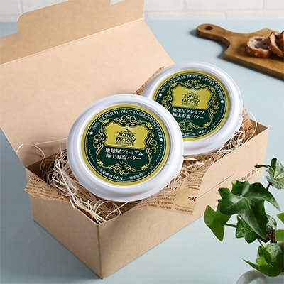 地球屋プレミアム　極上有塩バター　2個セット【配送不可地域：離島】